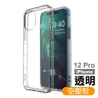 iPhone12 Pro 手機保護殼透明氣墊空壓防摔保護套款(12pro保護殼 12pro手機殼)
