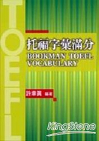 托福字彙滿分