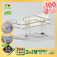 台灣製304不鏽鋼 家而適 多功能洗衣粉置物架 陽台收納 廚衛收納 1077