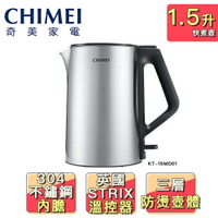 【CHIMEI 奇美】1.5L三層防燙不鏽鋼快煮壺KT-15MD01