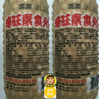 【蘭陽餐飲食材行】素來旺火腿 ( 1公斤/ 蛋奶素 )  ISO合格食品驗證廠商 / 有責任險 / 素肉 / 奶素 / 素食  ( 此為冷凍自取品號 )