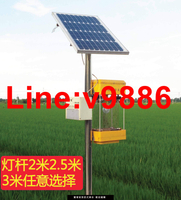 【台灣公司 超低價】神捕農用太陽能殺蟲燈 果園茶園稻田滅蟲燈戶外頻振式誘蛾滅蚊燈
