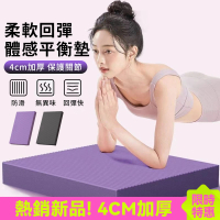 【QMVF】加厚健身體感平衡墊 50X40CM 厚度4CM TPE隔音加厚跳繩墊 運動跪墊 瑜伽墊 超慢跑地墊 健身運動墊