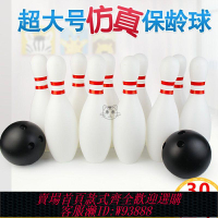 保齡球 兒童保齡球玩具套裝幼兒園小男孩體育球類寶寶特大號室內戶外運動