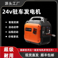 貨車24v發電機車載駐車空調大功率v變頻自啟動直流手提式小型靜音