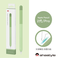 【AHAStyle】Apple Pencil 2代 筆套 輕薄矽膠保護套 漸變色款 漸變綠色(防刮 防塵)