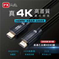 【免運費】PX大通 HD2-7.5MM HD2-10MM HD2-13MM HD2-15MM HD2-20MM HDMI線