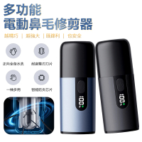 Nil 多功能電動鼻毛修剪器 便攜防夾毛電動鼻毛剪 數顯剃鼻毛器(修毛器 除毛器)