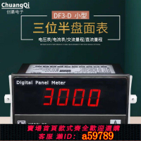 【台灣公司 可打統編】數字直流電壓表電流表數顯交流電流電壓表頭定制單相毫安表DF3-D
