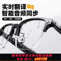 【台灣公司 可開發票】【1755人收藏】新款AI智能實時翻譯藍牙眼鏡翻譯神器隱蔽耳機聽音樂通電話黑科技