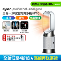 Dyson 戴森 Purifier Hot+Cool Gen1 三合一涼暖空氣清淨機 HP10 (白色)