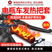 【高品質超低價】電動車加熱手把套電加熱把套摩托車發熱12v48v60v72v保暖把手冬季