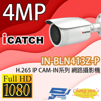 昌運監視器 IN-BLN413Z-P ICATCH可取 H.265 4MP POE供電 IP CAM 網路攝影機 管型 監視器 請來電洽詢【APP下單跨店最高22%點數回饋】
