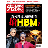 【momoBOOK】【先探投資週刊2303期】為何輝達和超微都在搶HBM？(電子雜誌)