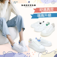 【Robinlo】全真牛皮厚底激瘦簡約小白鞋休閒鞋(多款任選)
