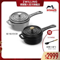 法國Staub 琺瑯鑄鐵單柄醬料鍋10cm-石墨灰/黑色2色任選(德國雙人牌集團官方直營)