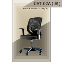 【辦公椅系列】CAT-02A 黑色/紅色/藍色 基本型 PU成型泡棉座墊 氣壓型 職員椅 電腦椅系列