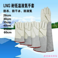 ✸✺♕防凍手套耐低溫防液氮防乾冰手套冷庫牛皮加氣站LNG防寒手套保暖