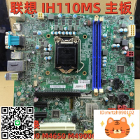 原裝聯想H110 IH110MS主板 揚天 M4900c T6900c 啟天M4600 M4650-杏奈生活舘