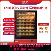 {台灣公司 可開發票}君之風爐烤箱商用做生意大容量烘焙蛋糕面包月餅發酵一體電烤箱