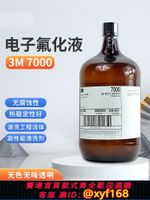 {台灣公司貨 可打統編}美國進口3M Novec7000電子氟化液 半導體檢測液 清洗劑電子涂層劑