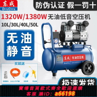 【台灣公司 可開發票】東成無油靜音空壓機220v小型空氣壓縮機便捷式木工釘槍東城打氣泵