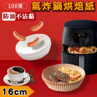 【沐覺mojo】氣炸鍋烘焙紙盤100張-亞馬遜北美熱賣16cm