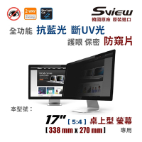 韓國製造 Sview 17” 螢幕防窺片 , ( 5:4 , 338 mm x 270 mm )