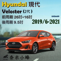 Hyundai 現代 Veloster 2019/6-2021(2代)雨刷 後雨刷 德製3A膠條 軟骨雨刷【奈米小蜂】