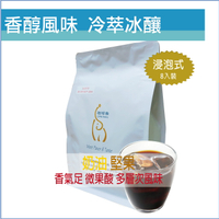 «嵐山咖啡象»香醇冷萃冰釀咖啡包【18g*8入裝】«浸泡式»
