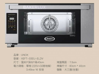 二手 UNOX 大三盤蒸汽旋風烤箱 數位烘焙旋風爐 XEFT-03EU-ELDV BAKERLUX 商用烤箱
