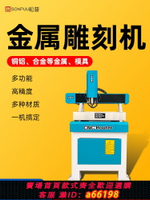 【台灣公司 可開發票】雕刻機小型全自動泡沫夾具木頭金屬刻字燙金板浮雕立體數控精雕機