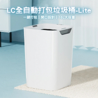 【LC】全自動打包垃圾桶-Lite 無蓋版16L(感應垃圾桶 電動垃圾桶 智能垃圾桶 廁所垃圾桶)