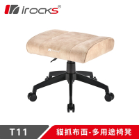irocks T11 貓抓布多用途椅凳 腳凳 米色