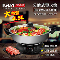 KRIA可利亞 4.5公升分體式圍爐電火鍋/料理鍋/調理鍋/燉鍋(KR-842C)