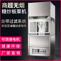 公司貨 免運 可開票 超市商場無煙過濾電動全自動炒板栗機電熱糖炒栗子機炒貨機器設備