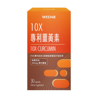【WEDAR薇達】 10X專利薑黃素(30顆/盒)