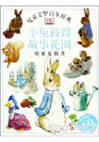 小兔彼得故事花園貼紙遊戲書