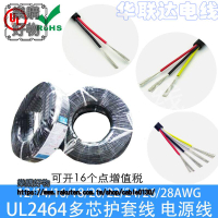 UL2464#20G多芯護套線電源線 2芯3芯4芯5芯6芯7芯8芯信號控製線