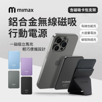 【 mimax 】金屬磁吸行動電源 無線充電 10000mAh 無線充電寶 行充 行動充 小米有品