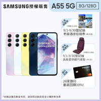 預購 SAMSUNG 三星 Galaxy A55 5G 6.6吋(8G/128G/Exynos 1480/5000萬鏡頭畫素)