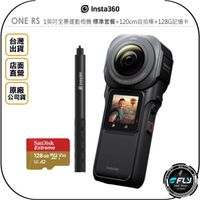 《飛翔無線3C》Insta360 ONE RS 1英吋全景運動相機 標準套餐+120cm自拍棒+128G記憶卡◉公司貨