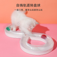 貓玩具軌道球貓咪轉盤逗貓玩具逗貓棒幼貓小貓玩具球貓咪用品