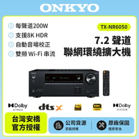 【Onkyo安橋】 7.2聲道網路環繞影音擴大機 TX-NR6050公司貨保固二年