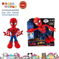 Marvel City Swinging Spider-Man Plush ตุ๊กตา สไปเดอร์แมน รุ่น HGY02