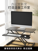站立式電腦升降支架筆記本臺式電腦架桌面增高站著辦公工作臺折疊 筆電支架