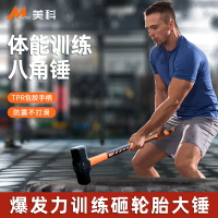 健身房大錘力量訓練器械超大錘子砸輪胎掄鐵錘體能耐力大號榔頭爆