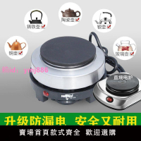電熱爐電爐子煮茶罐罐電茶爐不挑鍋可調溫保溫耐用防漏電家用燒水