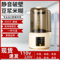 免運 優樂悅~110v伏德國音破壁機家用加熱全自動小型豆漿機非靜音多功能料理機