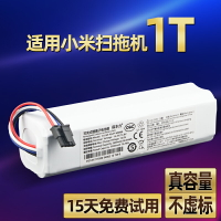 小米米家全能掃地機B101CN原裝電池 STYTJ02ZHM X10+PLUS 1S配件